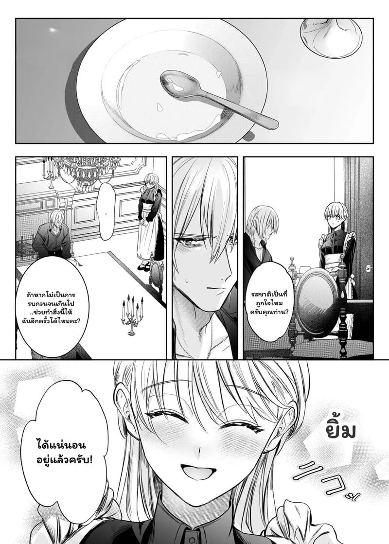 ภารกิจมัดใจในคฤหาสน์ลับ
